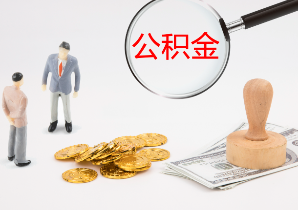 保定自费缴纳公积金的必要性分析