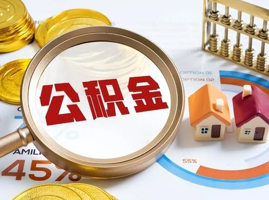 保定公积金在实际应用场景中的一些常见问题及解决办法