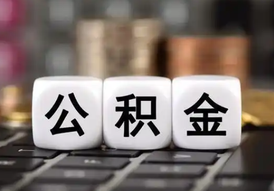 保定提前还款公积金贷款，公积金账户余额会受到影响