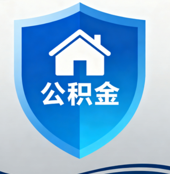 保定住房公积金“付首付”，政策再扩围