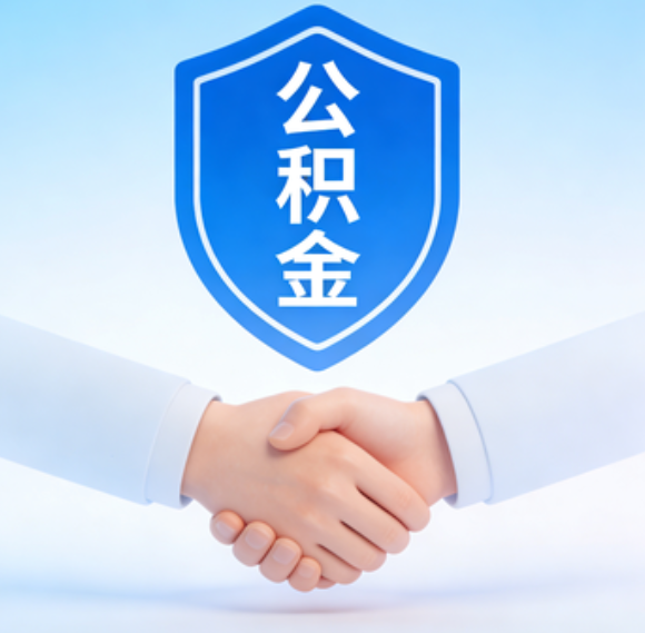 保定告别“跑腿”时代：公积金代办正在成为你的“住房金融顾问”