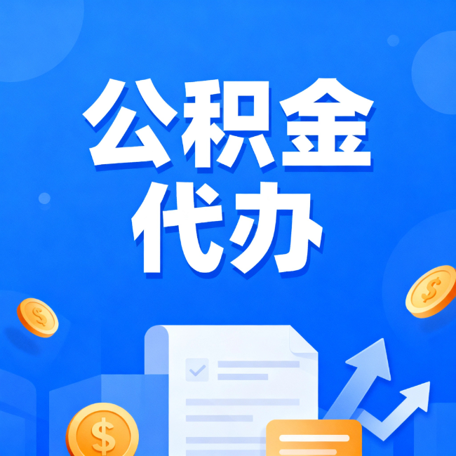 保定最新公积金政策一个接一个！错过这些新规，你可能少拿好几万