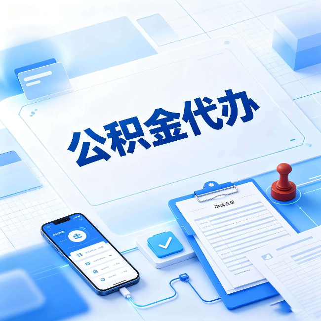 保定官方免费的帮代办服务 很多人不知道的隐藏福利